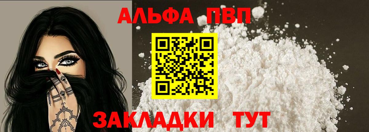 A-PVP VHQ Лесной