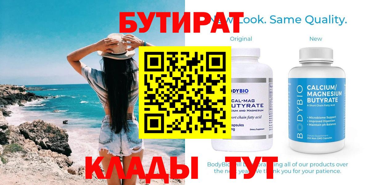 БУТИРАТ бутандиол Лесной