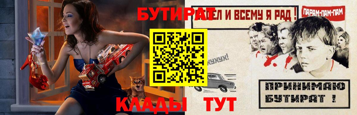 Лесной  Бутират  Вход с VPN  Бутират бутандиол 