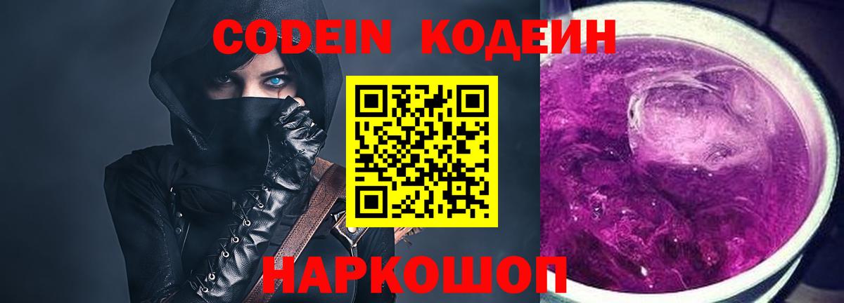 Лесной  Кодеиновый сироп Lean напиток Lean (лин)  Кодеин Purple Drank  Вход с VPN 