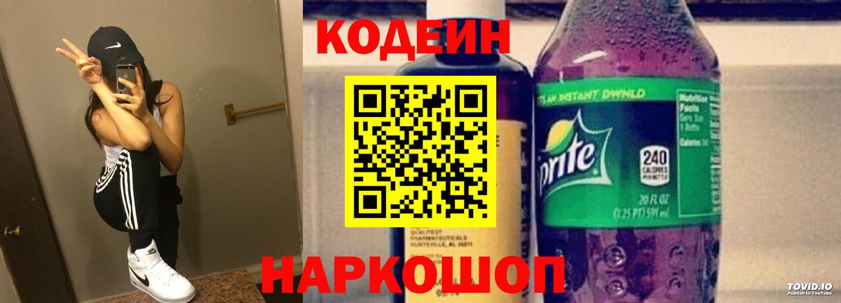 Кодеин Purple Drank Лесной