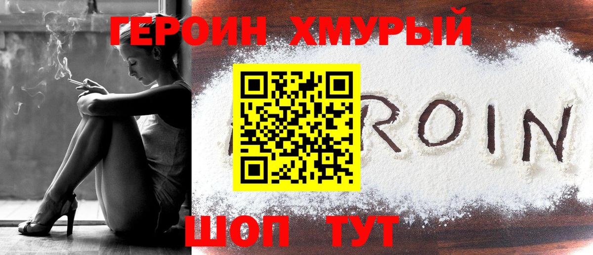 Героин  Вход с VPN  Лесной  ГЕРОИН Heroin 