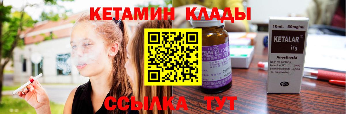КЕТАМИН ketamine  Вход с VPN  Лесной 