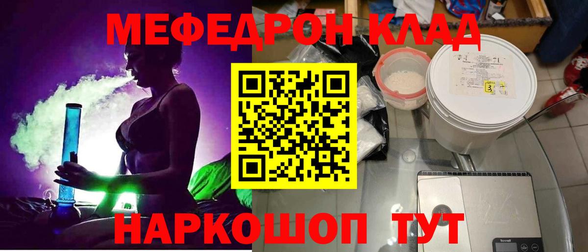 Меф мяу мяу Лесной