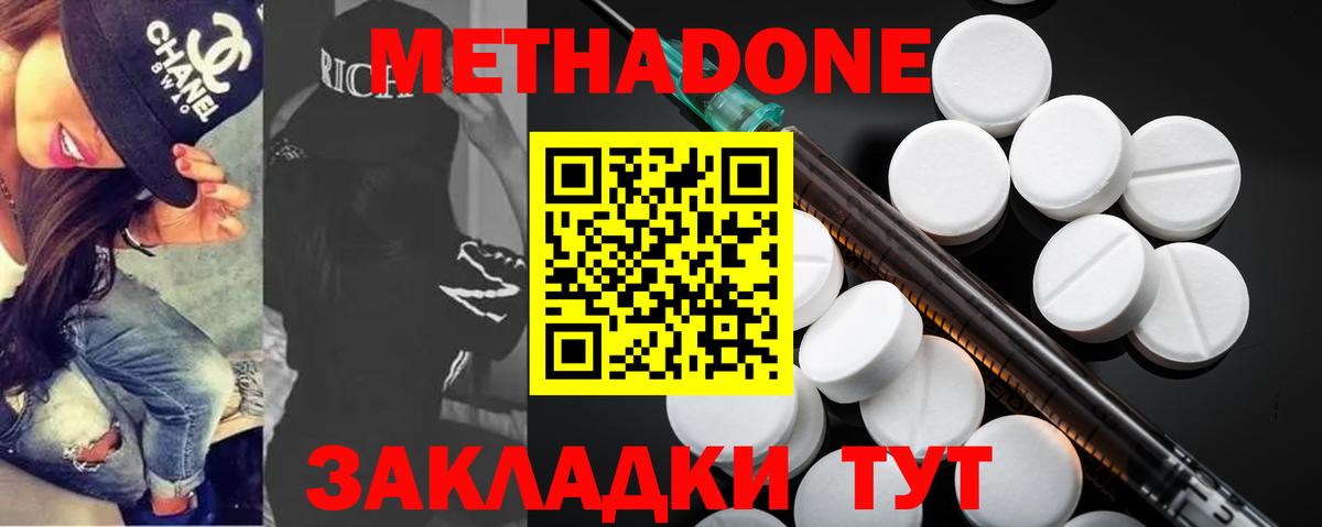 Метадон methadone Лесной