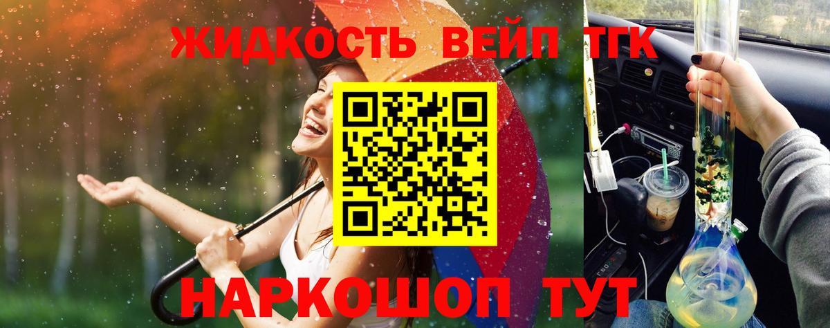 Лесной  ТГК вейп  Вход с VPN  ТГК THC oil 